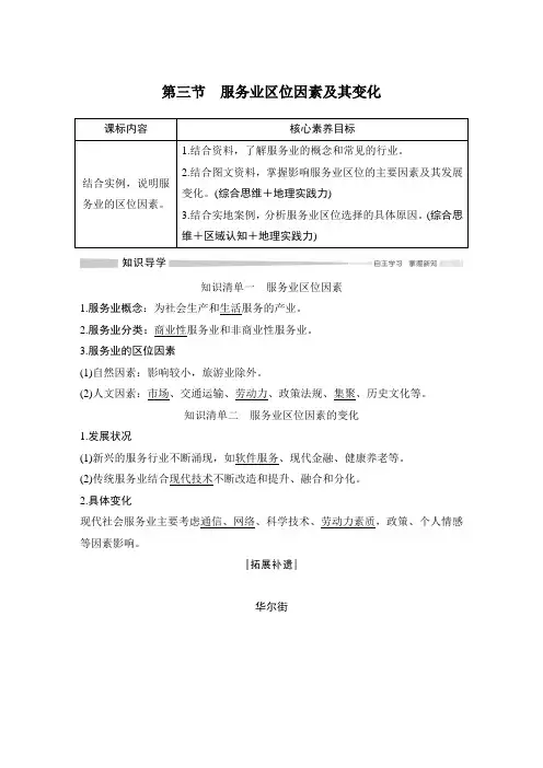 2019(秋) 地理 必修 第二册 人教版(新教材)第三节 服务业区位因素及其变化