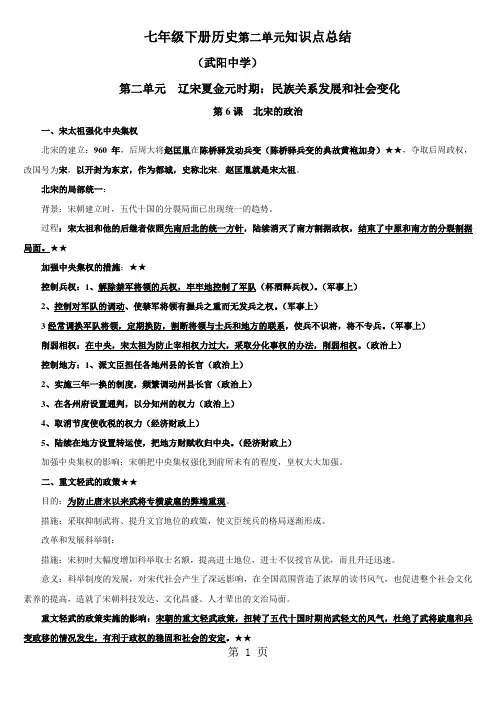 人教部编版 七年级历史下册第二单元 辽宋夏金元时期：民族关系发展和社会变化 知识点总结