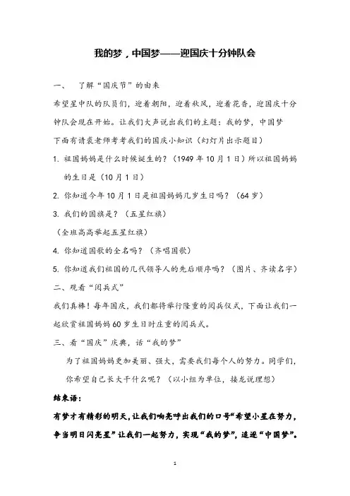 部编版小学语文《少年梦,中国梦》主题班会设计