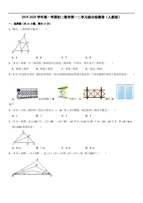 初二上册数学第一二单元综合检测卷(人教版)