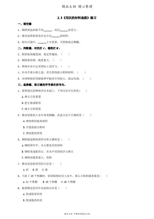 新教材教科版五年级下册科学 2-3《用沉的材料造船》课时练(含答案)