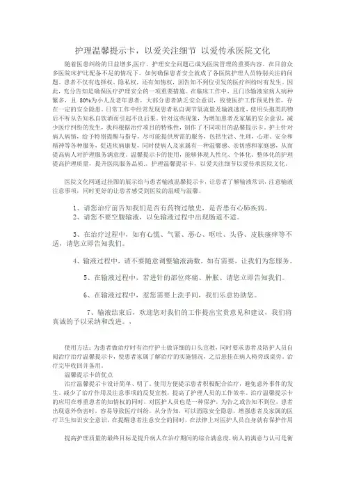 护理温馨提示卡