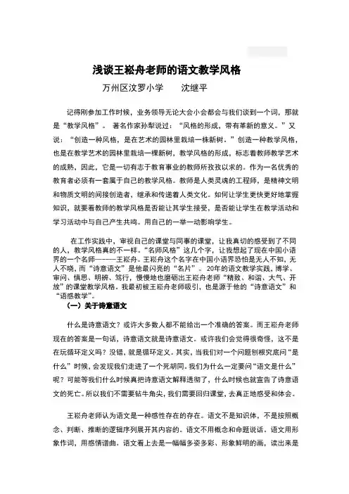 浅谈王崧舟老师的语文教学风格(作业)