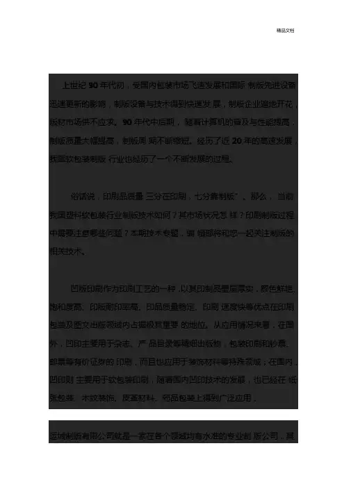 凹印版辊的基本知识