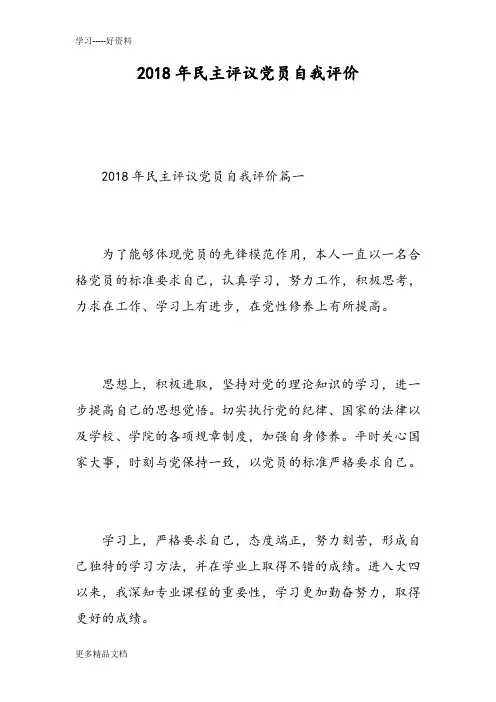 最新民主评议党员自我评价-精选范文