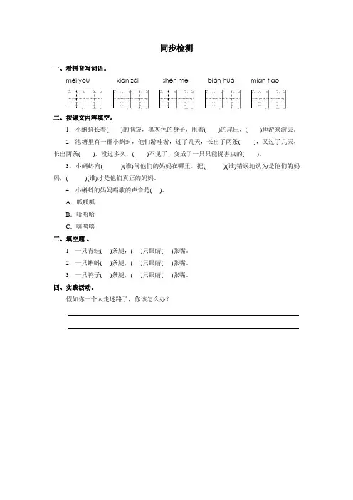 (审定版)新部编人教版二年级语文上册《小蝌蚪找妈妈》同步检测(含答案)