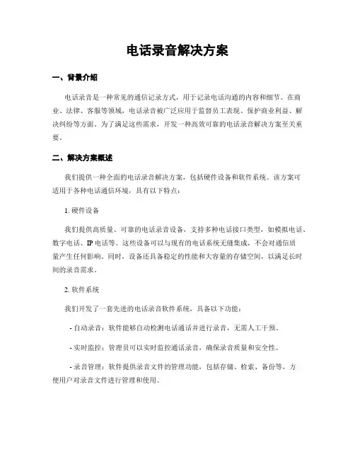 电话录音解决方案