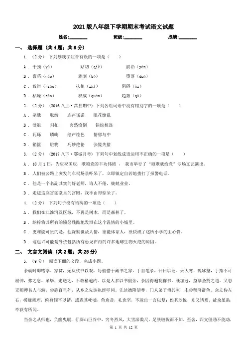 2021版八年级下学期期末考试语文试题