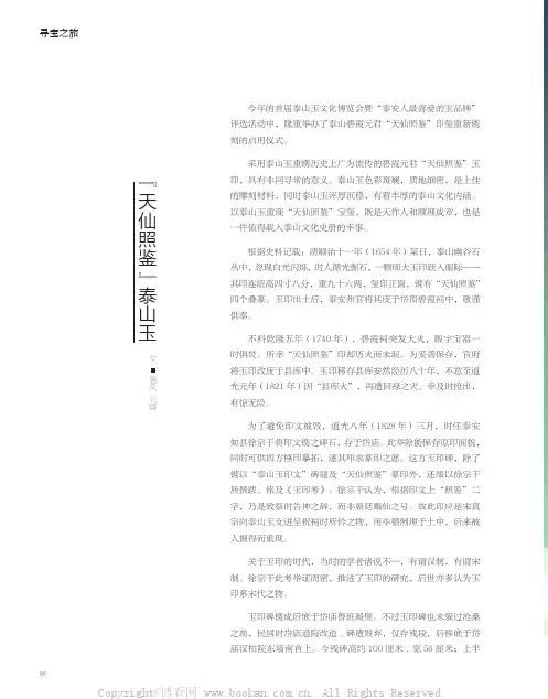 “天仙照鉴”泰山玉