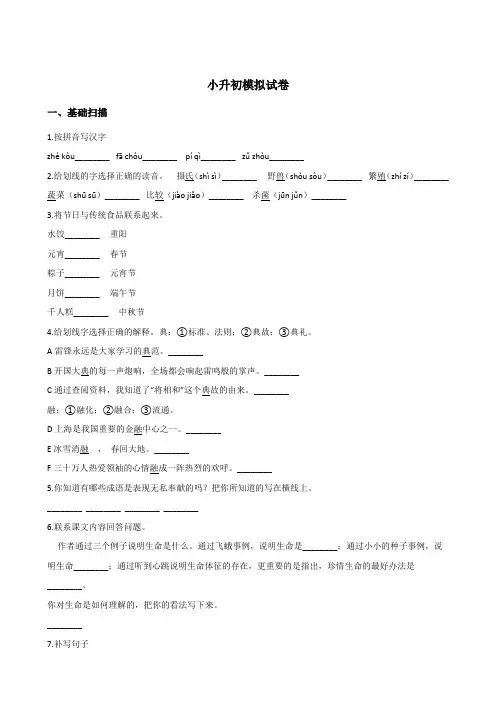 人教课标版 2019-2020年小升初语文模拟试卷 含答案