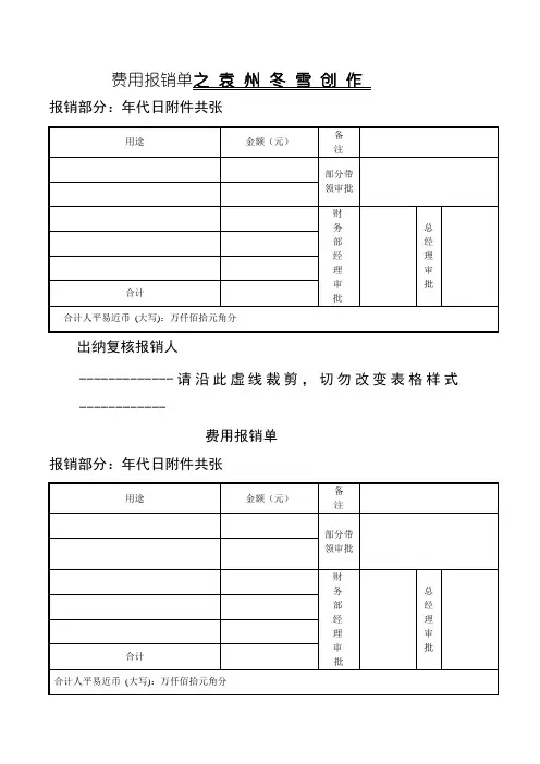 常用费用报销单格式