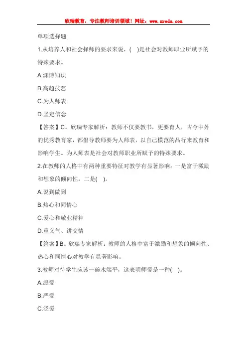 2016年小学教师资格证国考《综合素质》考题猜想：教师职业道德规范(二)