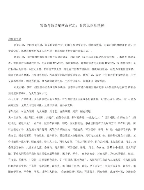 紫微斗数诸星落命宫之：命宫无正星详解