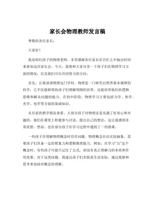 家长会物理教师发言稿