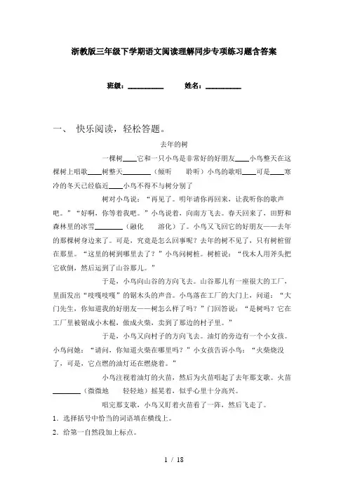 浙教版三年级下学期语文阅读理解同步专项练习题含答案