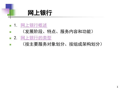 网上银行