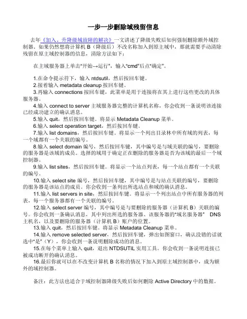 一步一步删除域残留信息