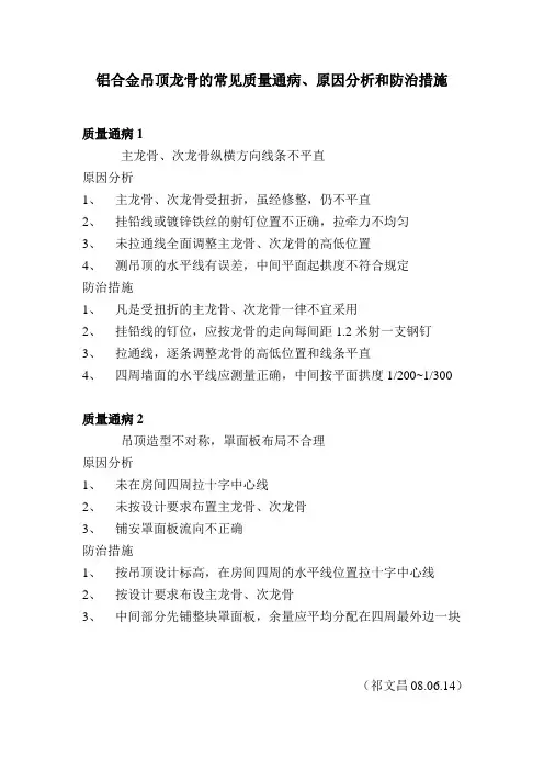 铝合金吊顶龙骨的常见质量通病