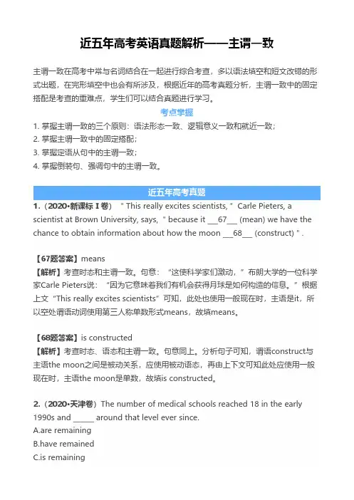 近五年高考英语真题解析——主谓一致