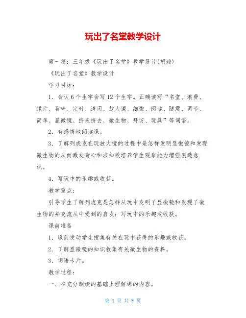 玩出了名堂教学设计