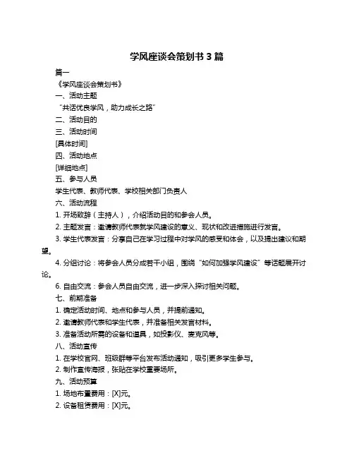 学风座谈会策划书3篇