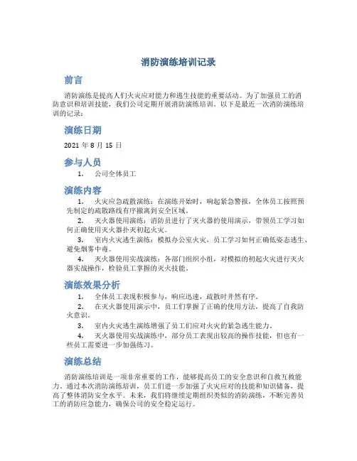 消防演练培训记录