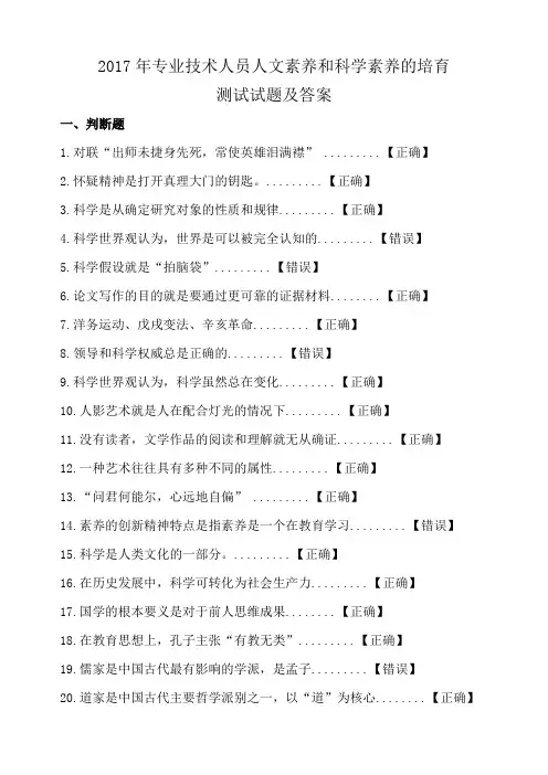 2017年绵阳市专业技术人员人文素养和科学素养的培育试题及答案