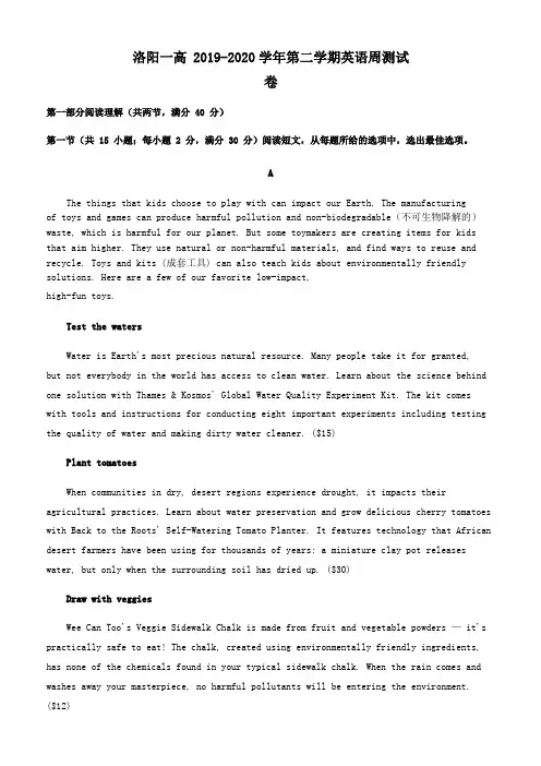 最新河南省洛阳市第一高级中学高二下学期周练(3.15)英语试题 Word版含答案