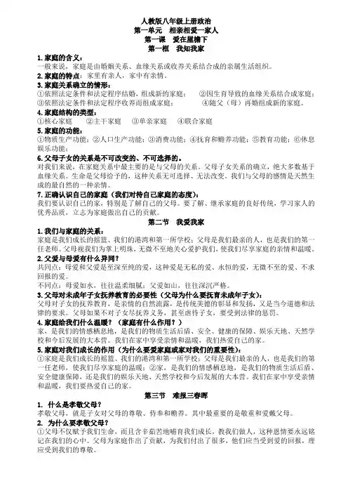 八年级上册期中考试复习资料