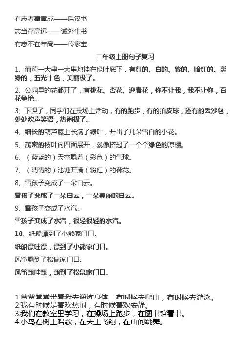 部编版二年级语文上册句子期末总复习