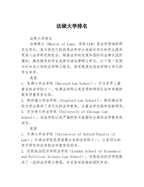 法硕大学排名