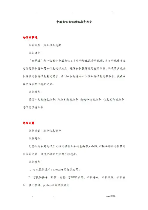 电信增值业务大全