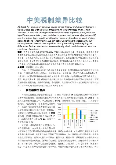 中美税制差异比较