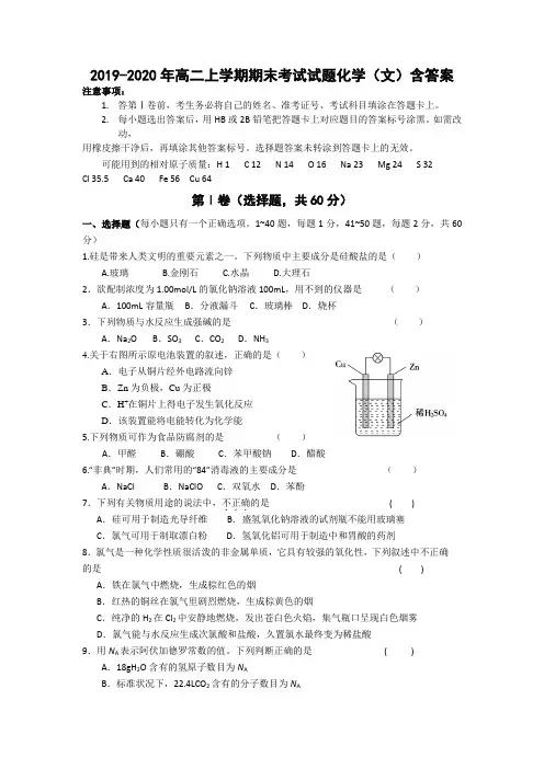 2019-2020年高二上学期期末考试试题化学(文)含答案