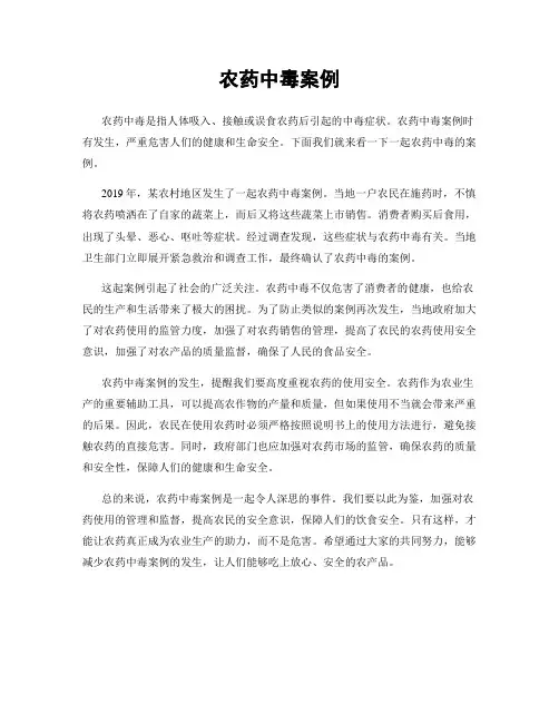 农药中毒案例