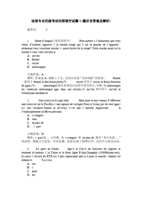 法语专业四级考试完型填空试题1(题后含答案及解析)