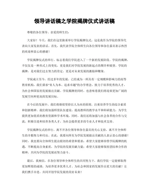 领导讲话稿之学院揭牌仪式讲话稿