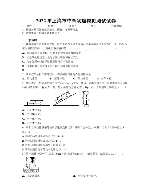 2022年上海市中考物理模拟测试试卷附解析