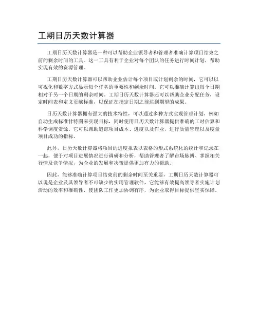工期日历天数计算器