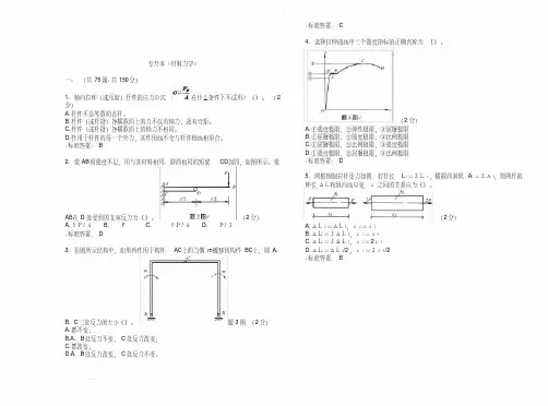 专升本[材料力学]试题(卷)答案解析