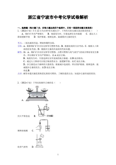 浙江省宁波市中考化学试卷(含解析)