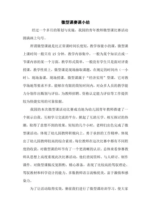 微型课赛课小结