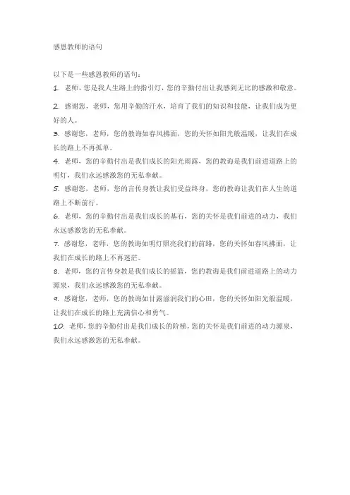 感恩教师的语句