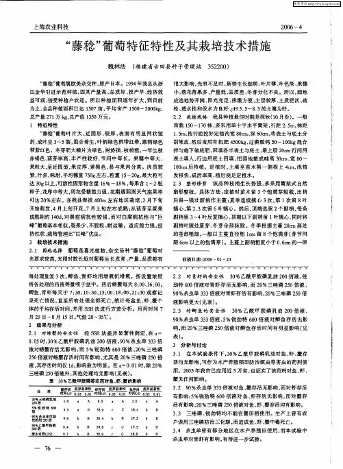 “藤稔”葡萄特征特性及其栽培技术措施