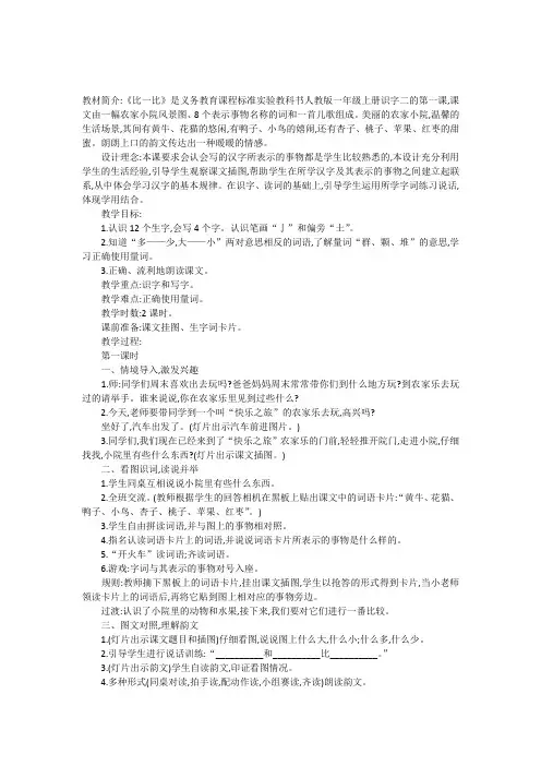 《比一比》教学设计