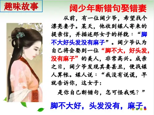 高考复习文言文断句 课件 (共32张PPT)(完美版)