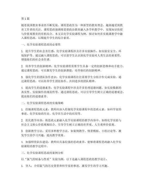 实践课教学课程思政(3篇)
