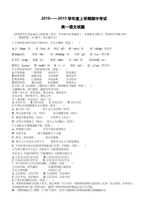 福建省福清市2018-2019学年高一上学期期中考试语文试卷(有答案)