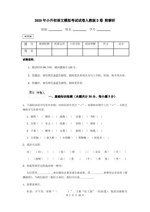 2020年小升初语文模拟考试试卷人教版D卷 附解析