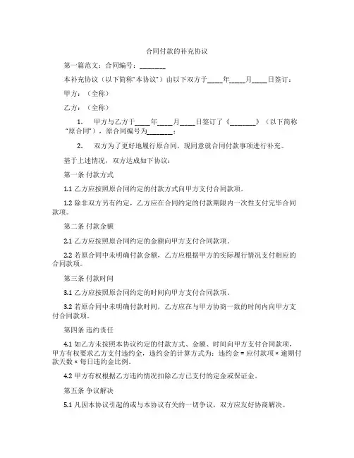 合同付款的补充协议